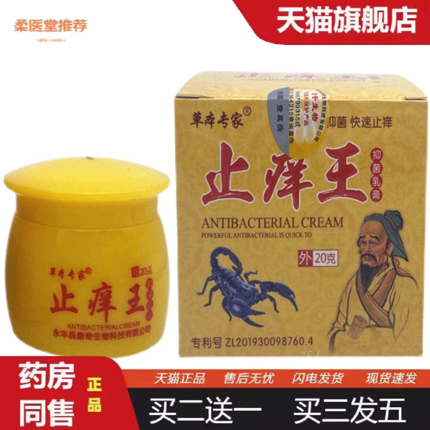 柔医堂推荐草本专家痒不适王乳膏20g正品皮肤外用本软膏以毒攻毒