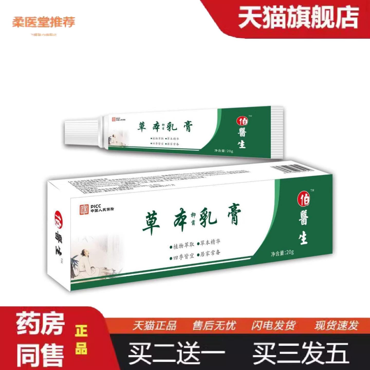 柔医堂推荐皮肤痒膏大腿内侧潮湿阴痒蚊虫叮咬草本