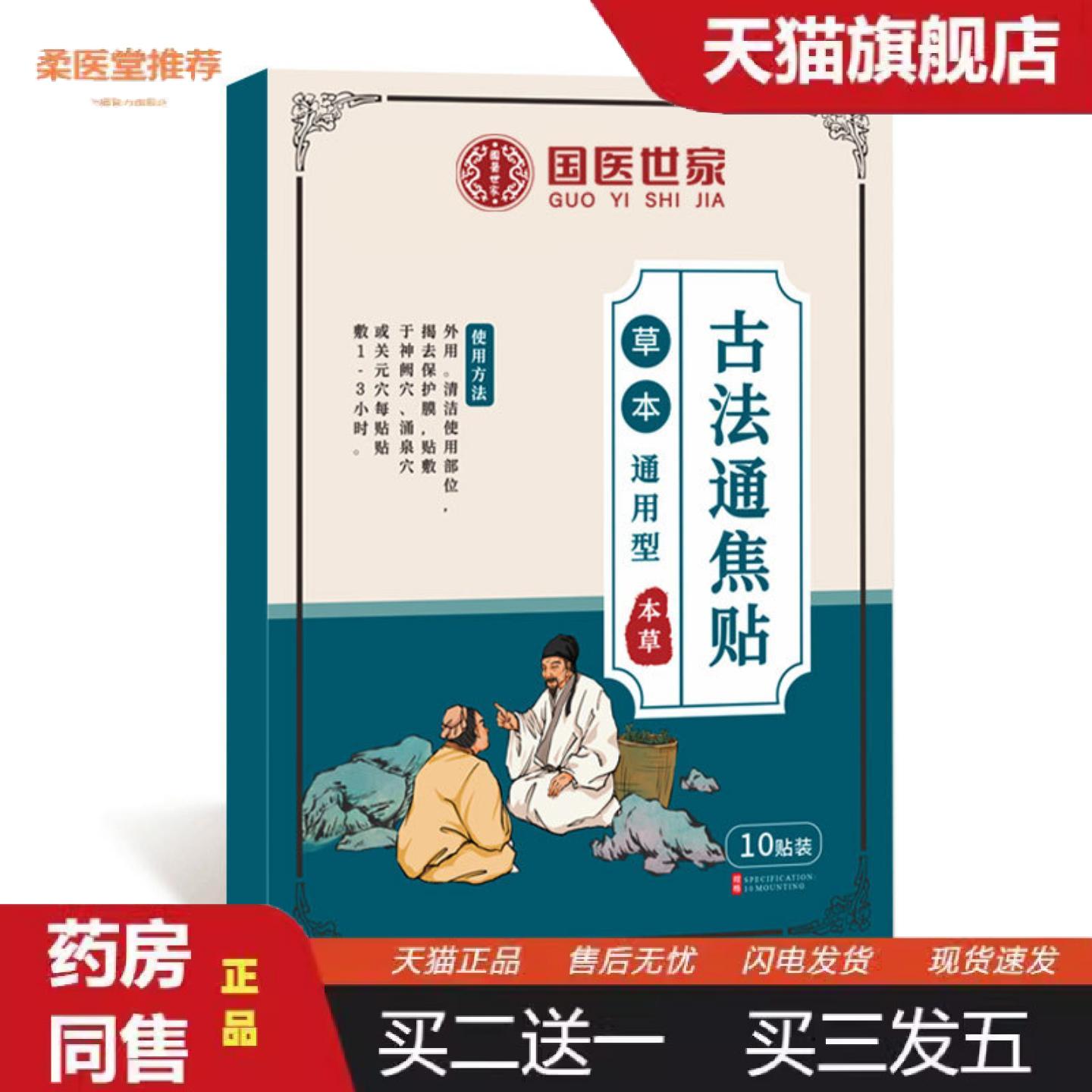 天猫正品古法通焦贴三焦通穴位贴火旺淤堵上热下寒畏蜂蜜贴艾草肚