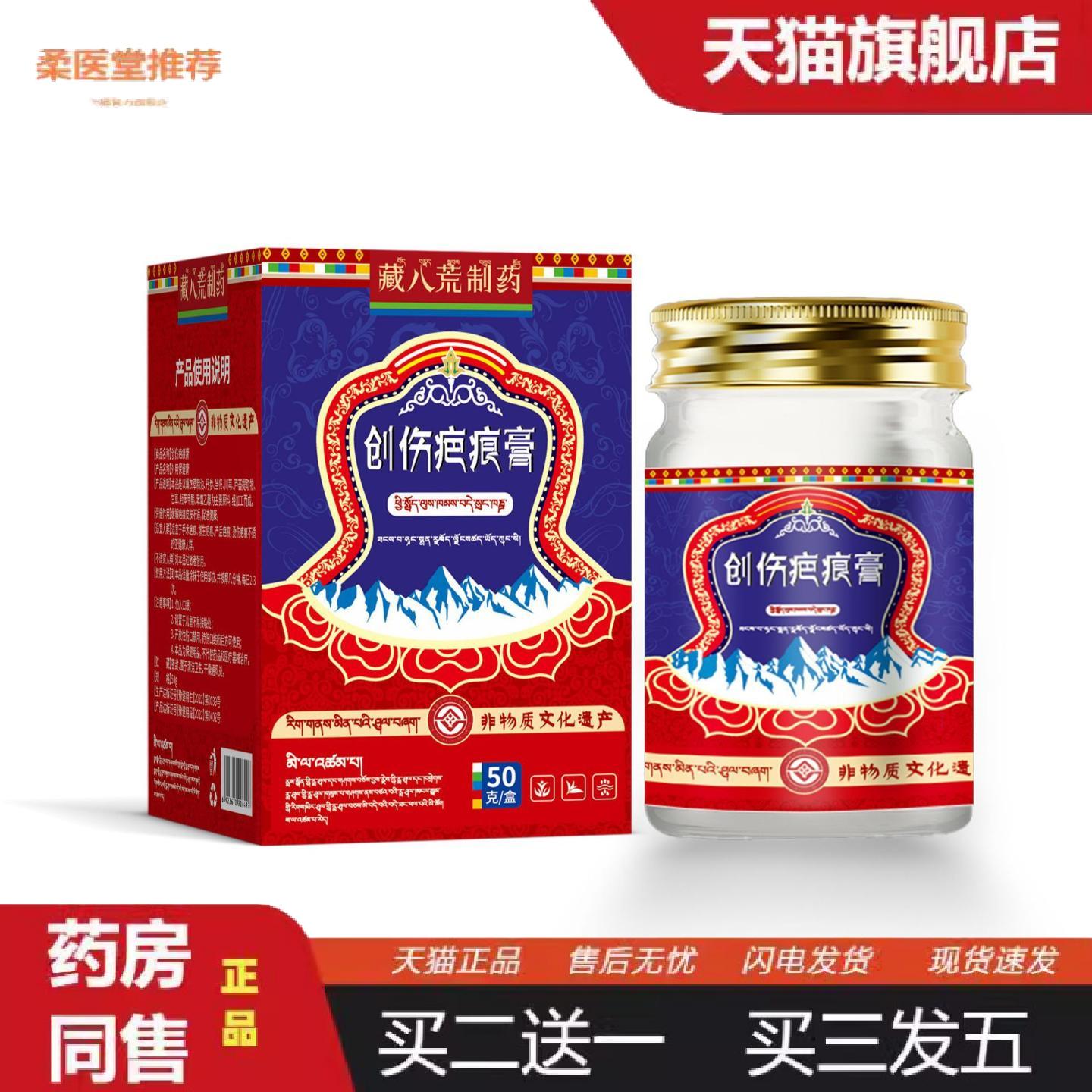 柔医堂推荐藏八荒制伤疤痕膏疤痕增生凸起疙瘩淡化痘印修复烫伤