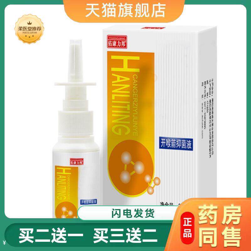 【天猫正品】澳福来喷剂喷雾打呼噜疏通气鼾打呼噜家用睡觉打齁鼾