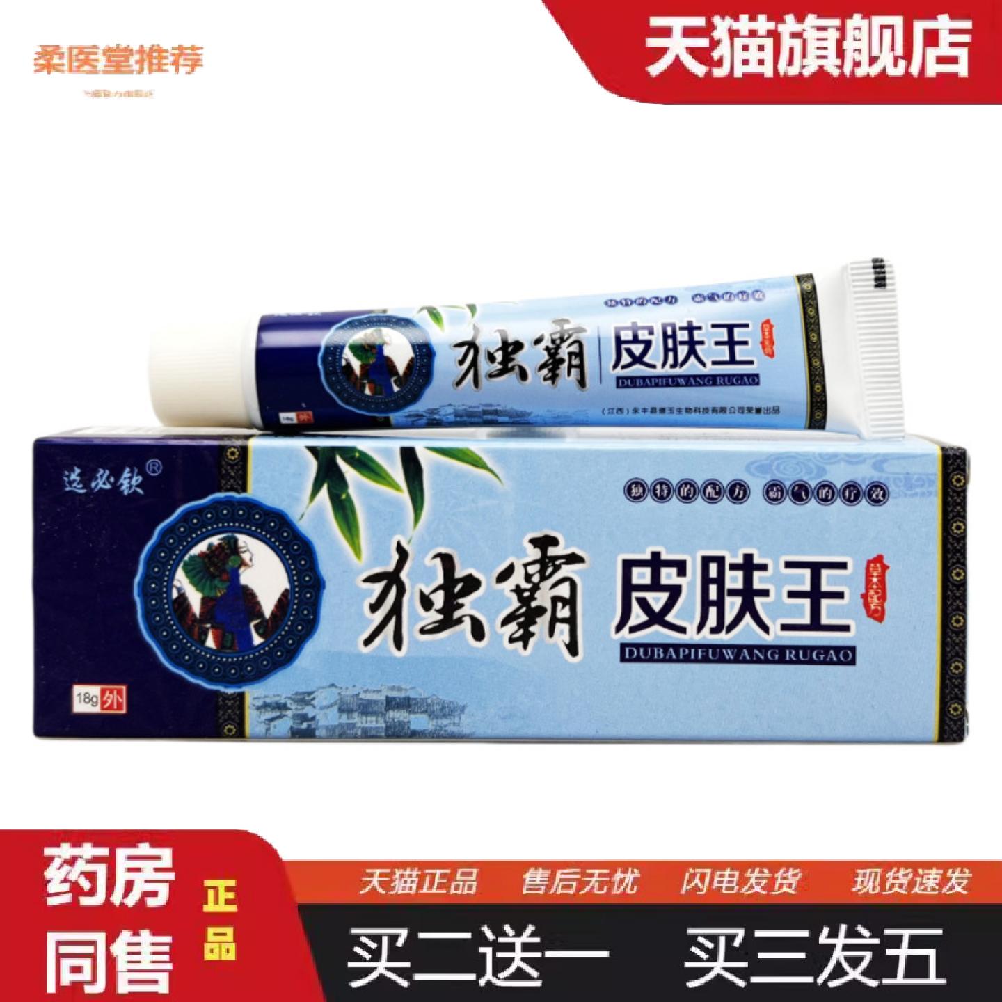 天猫正品选必钦独霸皮肤王抑菌乳膏草本抑菌皮肤外用草本配方