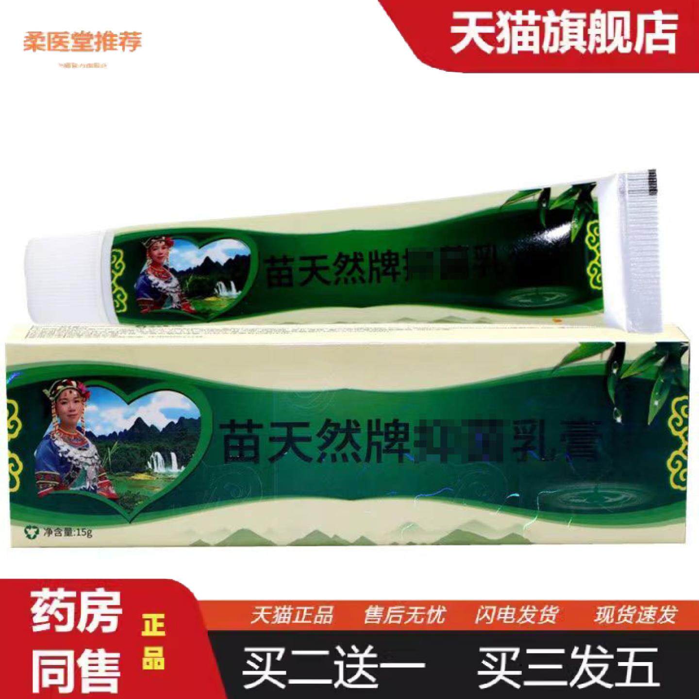 柔医堂推荐芙友苗天然草本乳膏15g苗天然舒缓皮肤不适软膏皮肤外