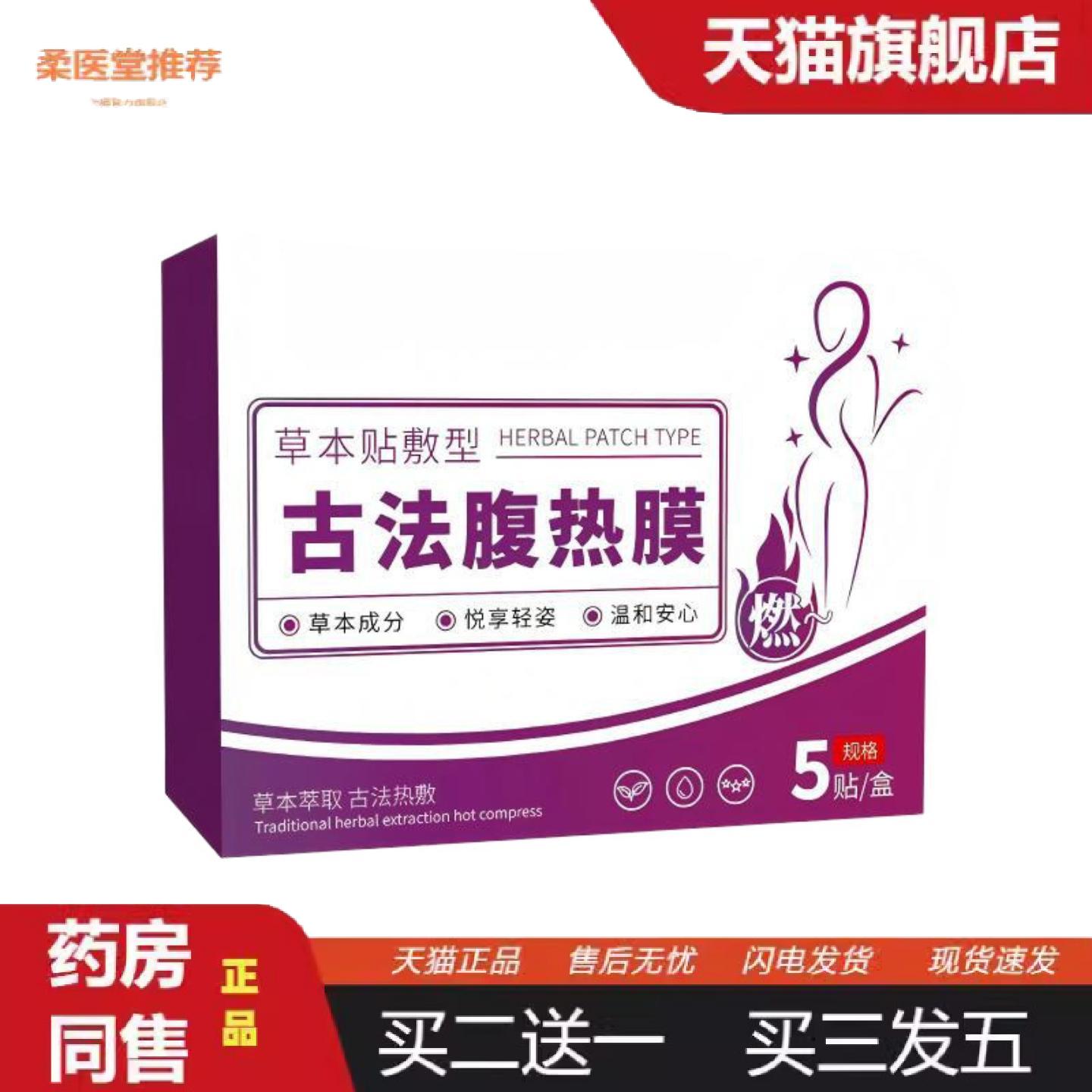 柔医堂推荐腹热膜肚脐贴艾灸贴腹部贴发热艾草热敷贴艾腰贴腰腹