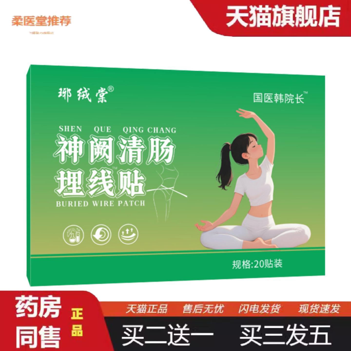柔医堂推荐神阙清肠埋线贴肚脐贴艾灸贴腹部贴艾草温灸贴美腰贴穴