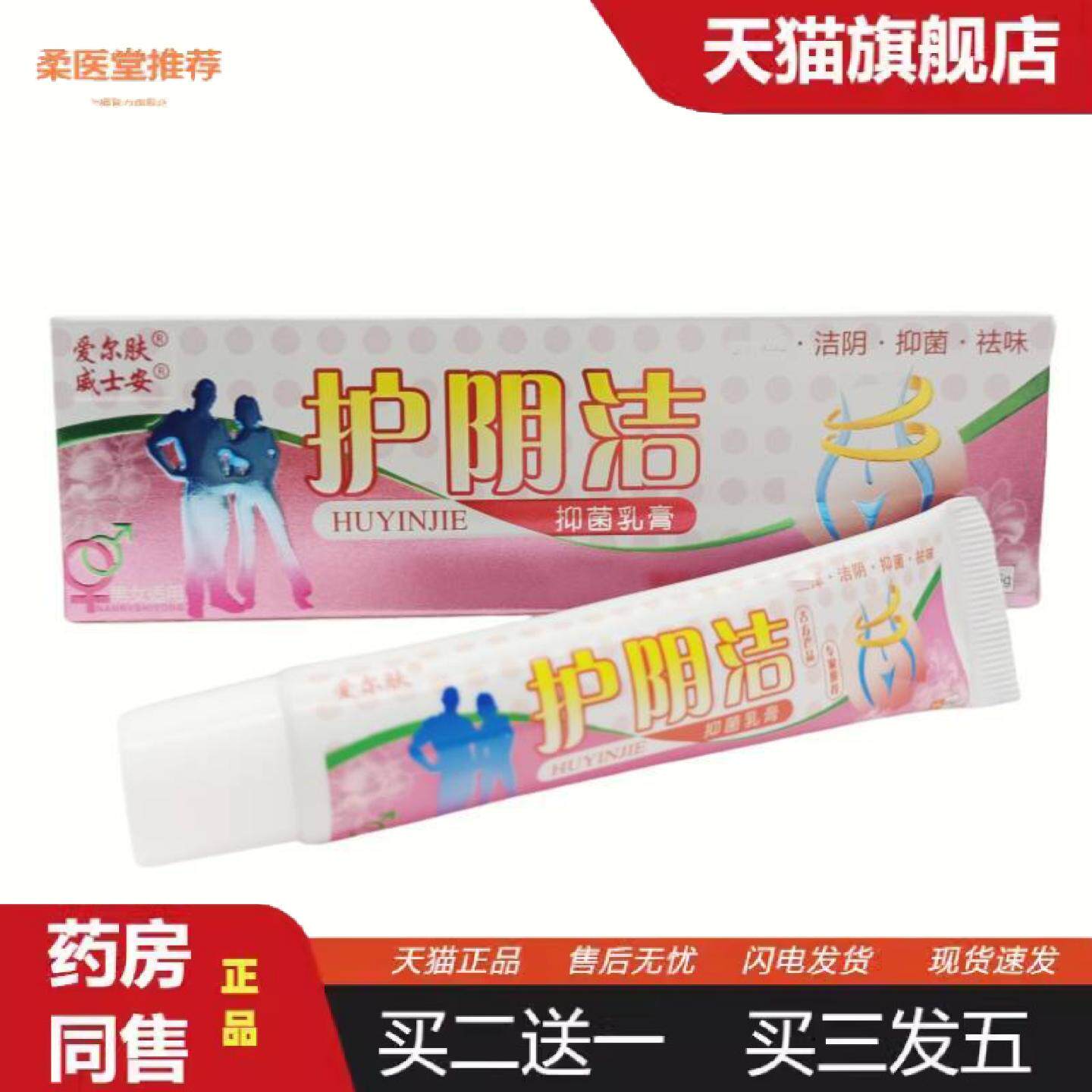 柔医堂推荐爱尔肤护阴洁乳膏皮肤外用软膏15g护阴洁乳膏