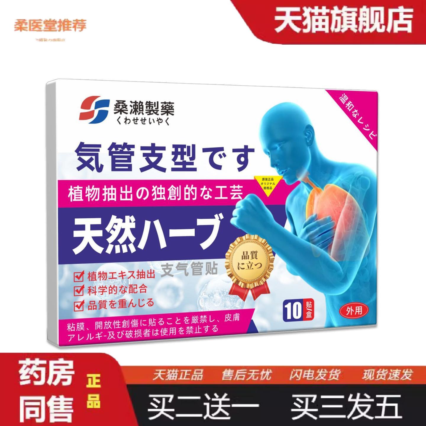 柔医堂推荐桑濑制咽扁贴支气管保健贴甲状贴咽扁康宁灸敷贴支气康