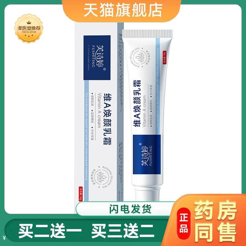 维A焕颜乳霜30g软化角质鸡皮黑色素痘软膏保湿早晚护理