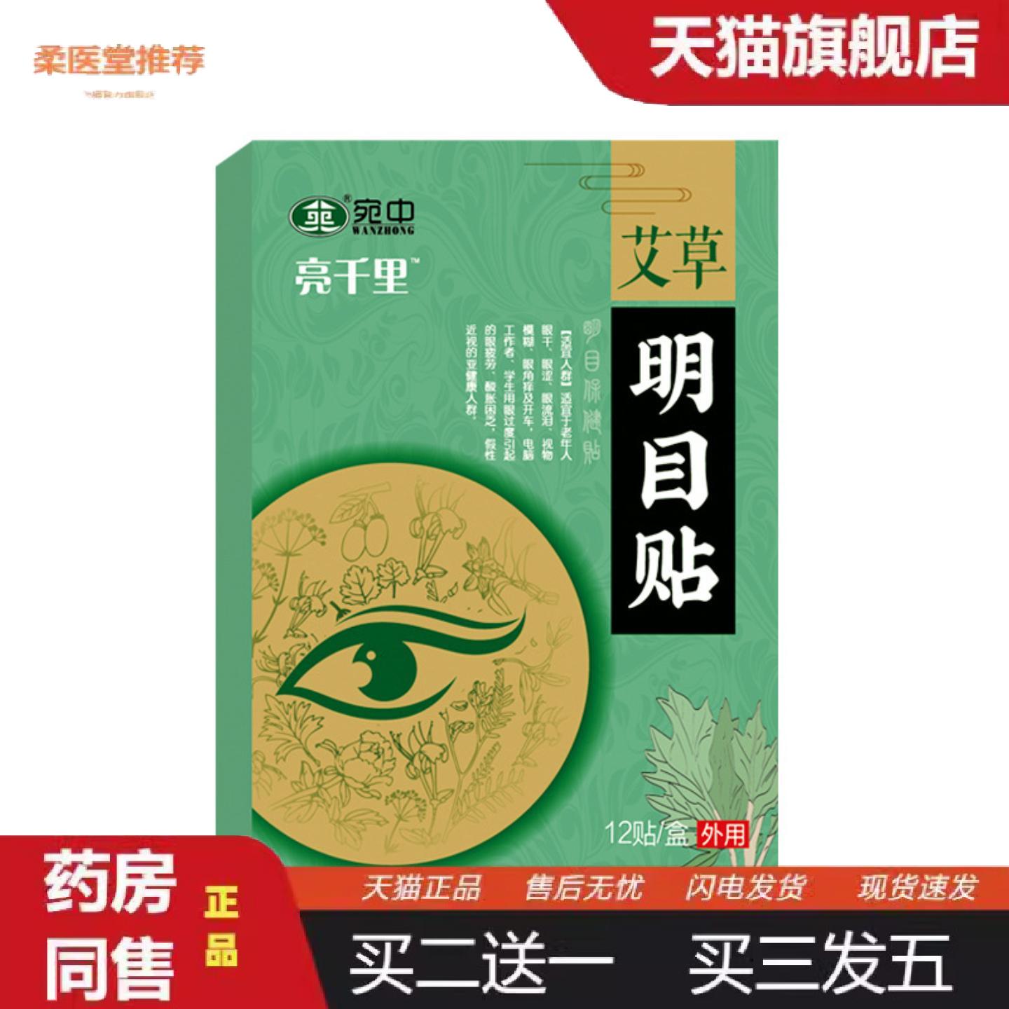 天猫正品艾草眼贴艾草护眼贴眼贴眼部冷敷贴青少年视力儿童眼贴