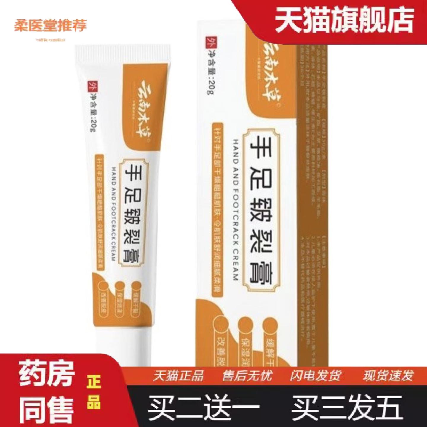 柔医堂推荐手足皲裂膏冻伤膏手足脱皮干燥适用粗糙保湿润泽滋润20