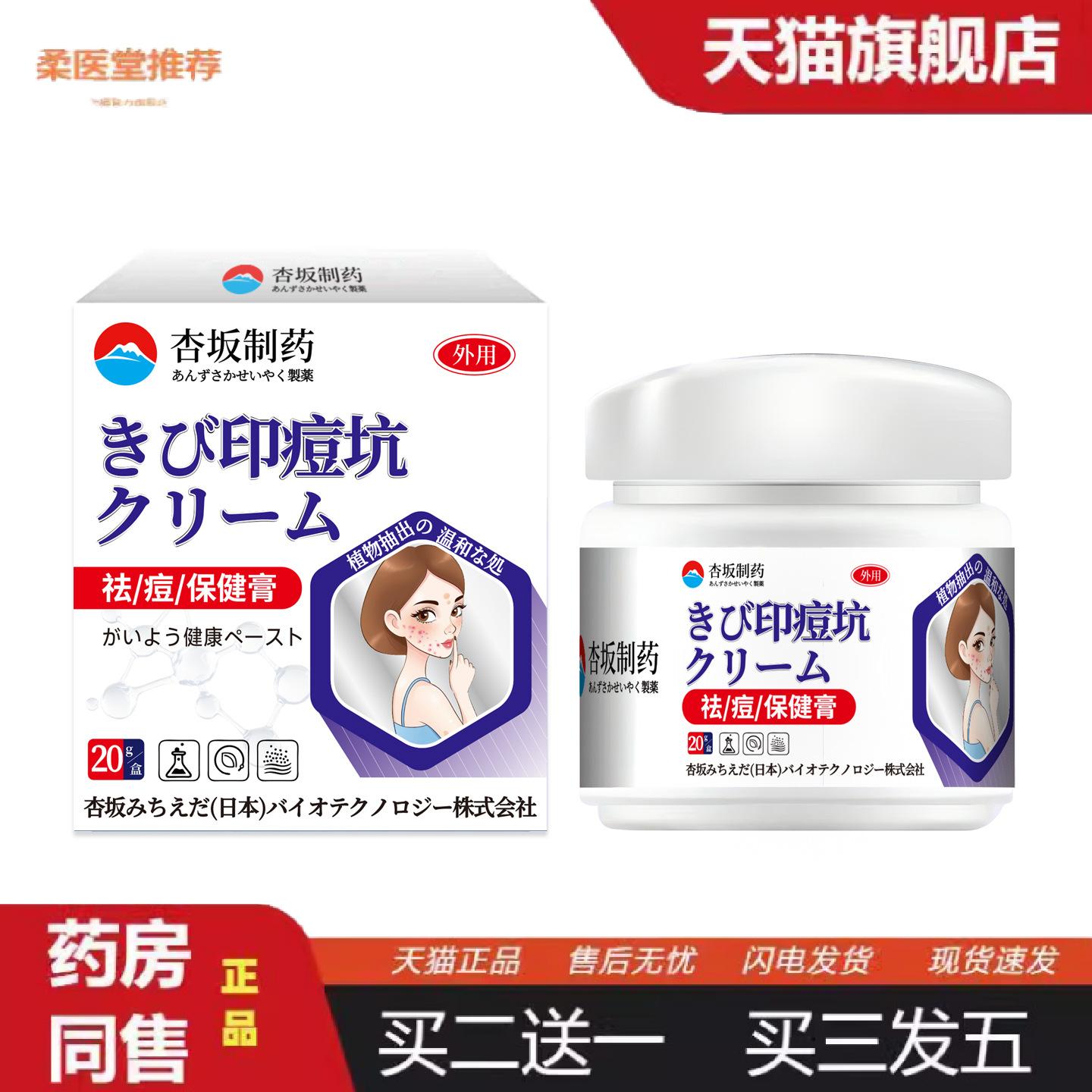 柔医堂推荐杏坂制痘膏皮肤痘痘疙瘩不适痘坑痘印痘膏