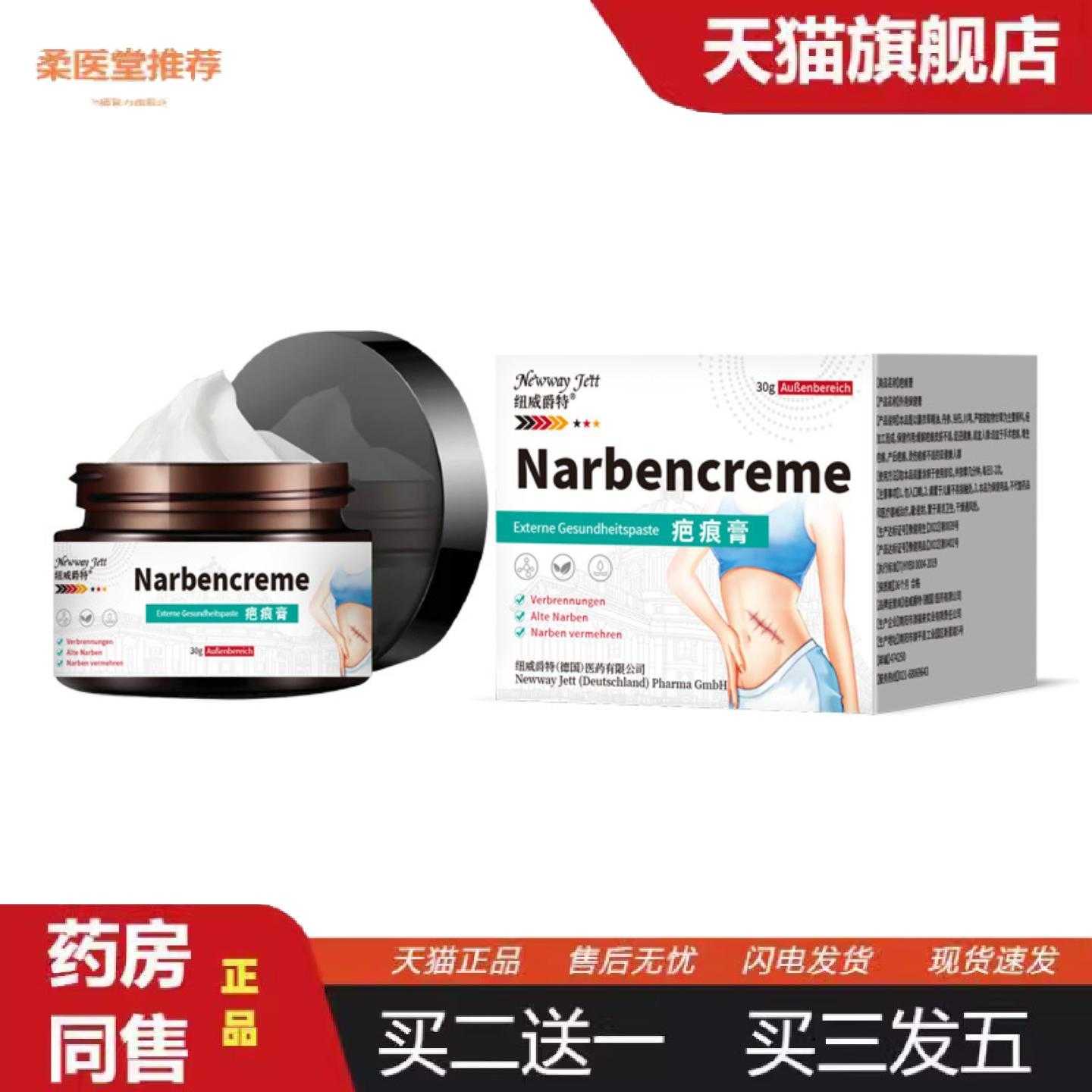 柔医堂推荐疤痕膏烫伤膏蒸汽烫伤皮肤灼伤疤痕外用保健膏皮肤疤痕