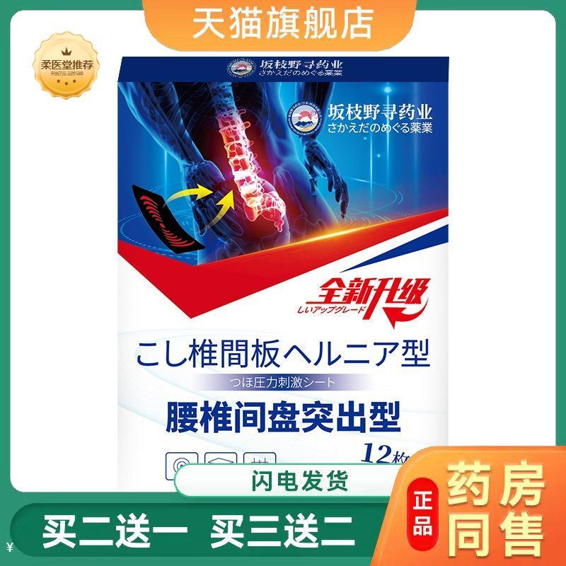 坂枝野寻腰间盘突出贴腰椎劳损突出腰肌疼腰疼腰痛腿麻腰椎贴膏
