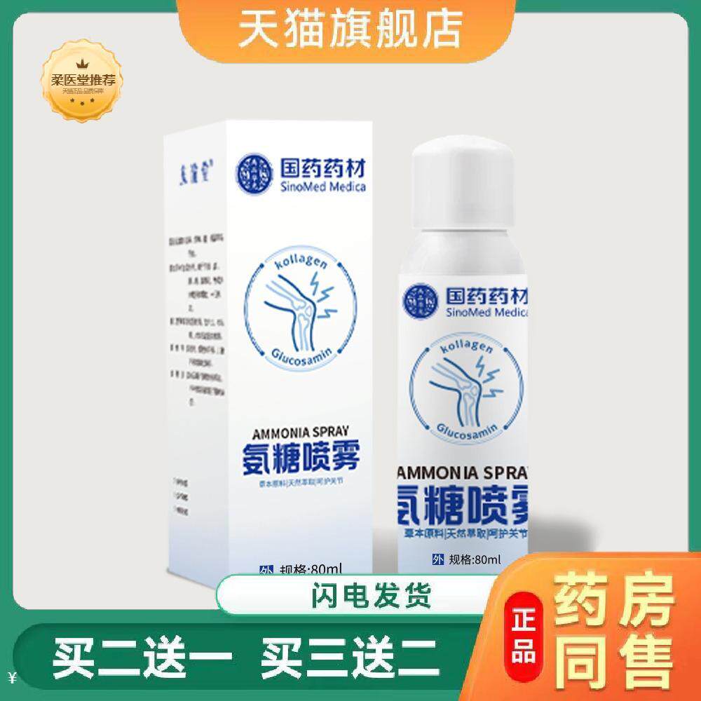 【天猫正品】国材氨糖软骨素凝胶外用膝盖关节痛按摩膏氨糖凝胶