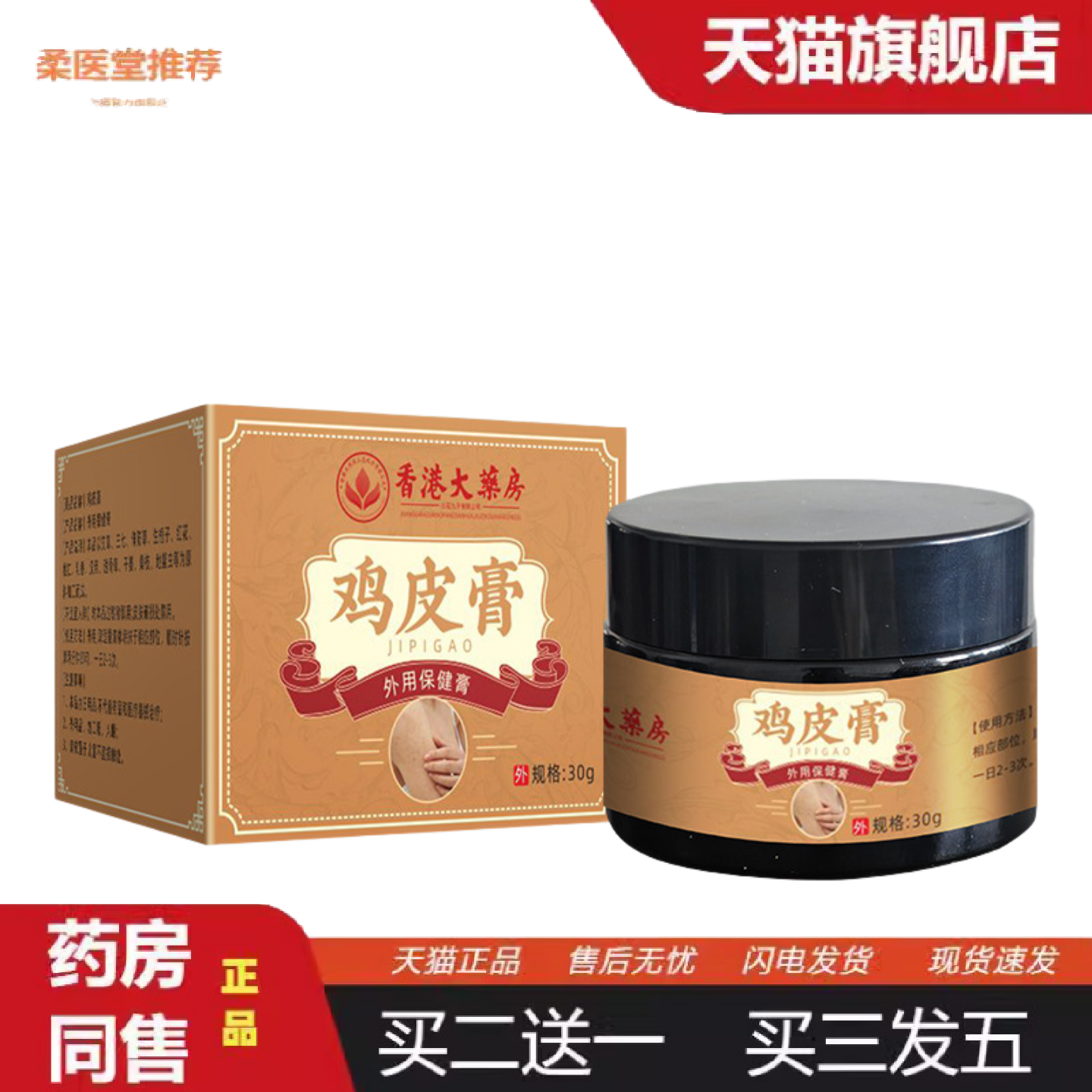 天猫正品香港大房鸡皮膏鸡皮肤按摩膏植萃焕颜膏润肤润滑膏