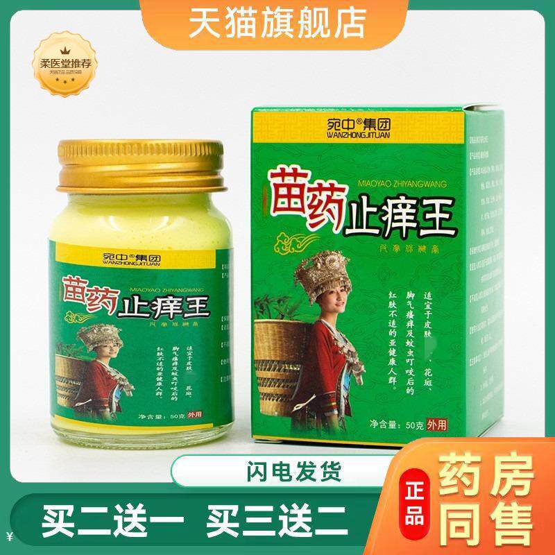 苗皮肤瘙痒王膏断痒膏皮癣汗疱膏乳膏皮肤痒湿轸乳膏癣痒王保健膏
