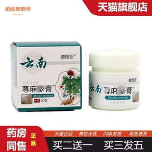 柔医堂推荐荨x麻z疹膏清皮痒膏皮肤手脚疹子痒干痒膏湿毒宁顽癣净