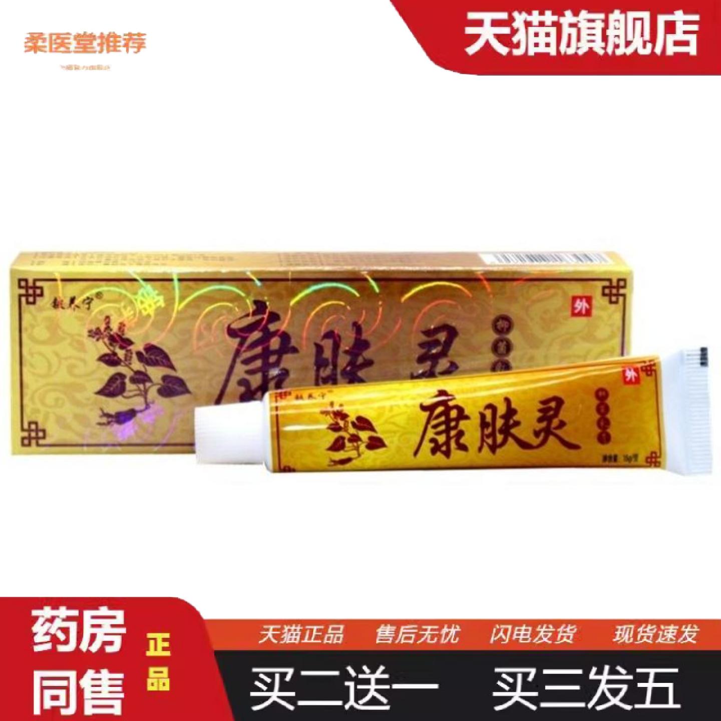 柔医堂推荐铍养宁康肤灵草本乳膏康肤灵外用痒不适膏