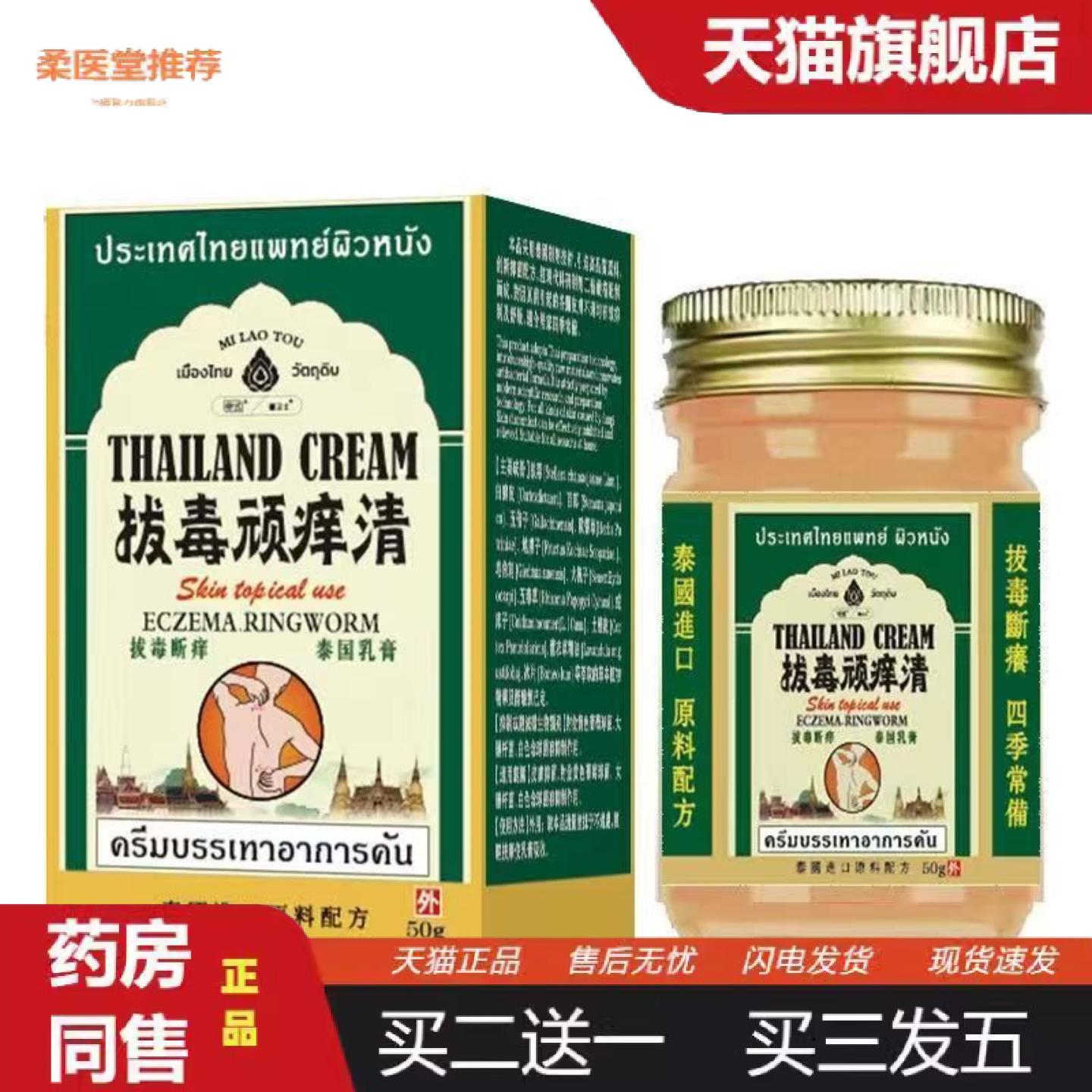 柔医堂推荐泰国拔毒顽痒清抑菌痒不适膏足部脱皮痒足部断痒舒缓膏