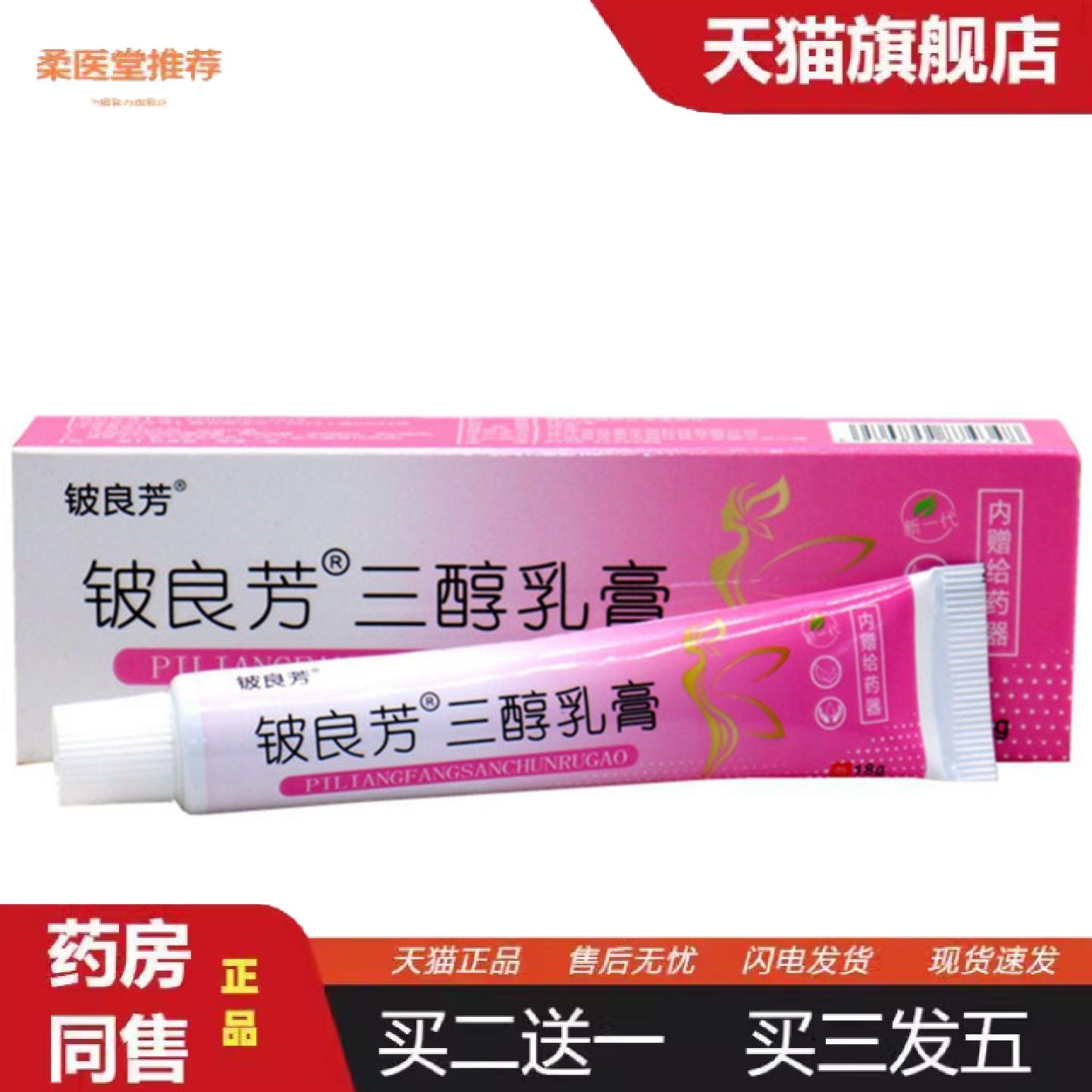 柔医堂推荐当天铍良芳三醇软膏草本乳膏皮肤外用软膏