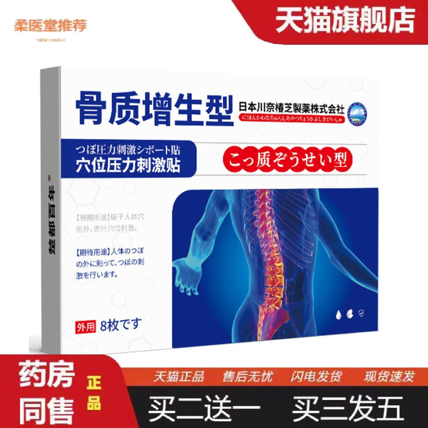 柔医堂推荐当天川奈椿芝骨质增生型8贴盒装,保健用品,皮肤消毒护理（消）,淘宝优惠券,粉丝福利购,淘宝优惠卷