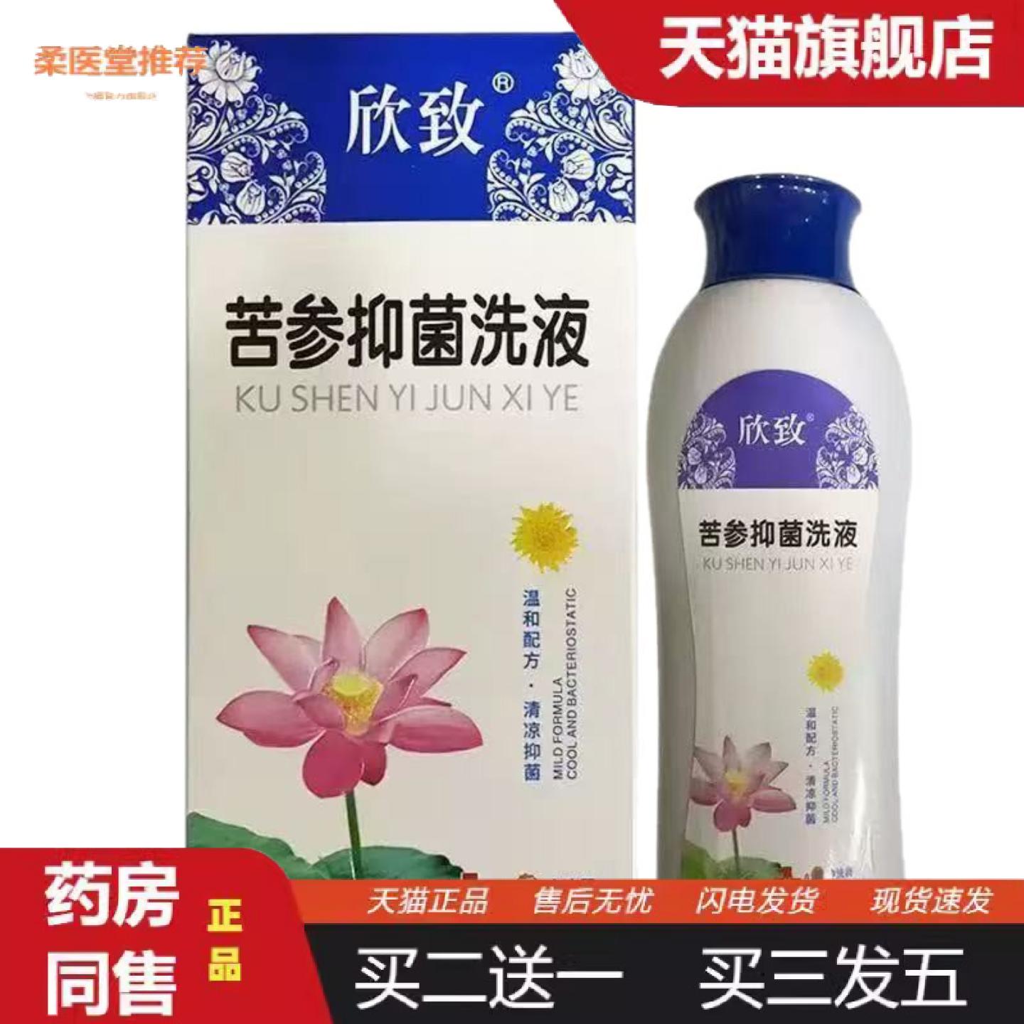 柔医堂推荐欣致苦参洗液280ml女性私处洗液洁阴内附冲洗器