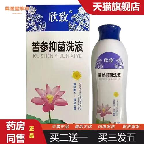 柔医堂推荐欣致苦参洗液280ml女性私处洗液洁阴内附冲洗器