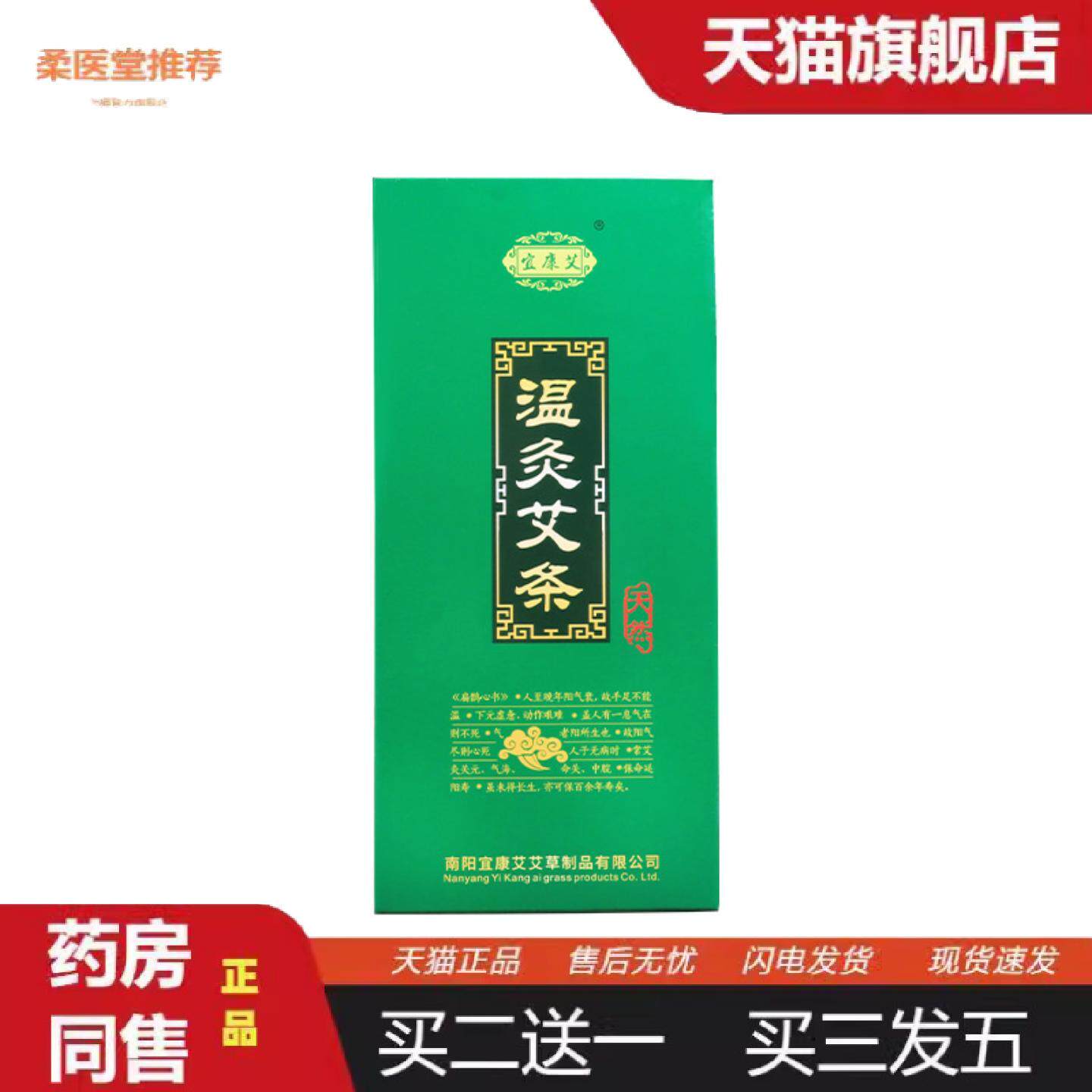 柔医堂推荐宜康艾温灸艾条10支装家用艾灸条艾绒条艾草条手工艾条