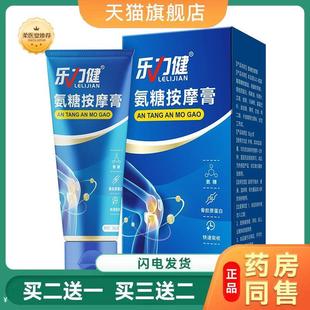 氨糖按摩膏外用涂抹颈肩膝盖关节护理软骨素氨糖按摩膏