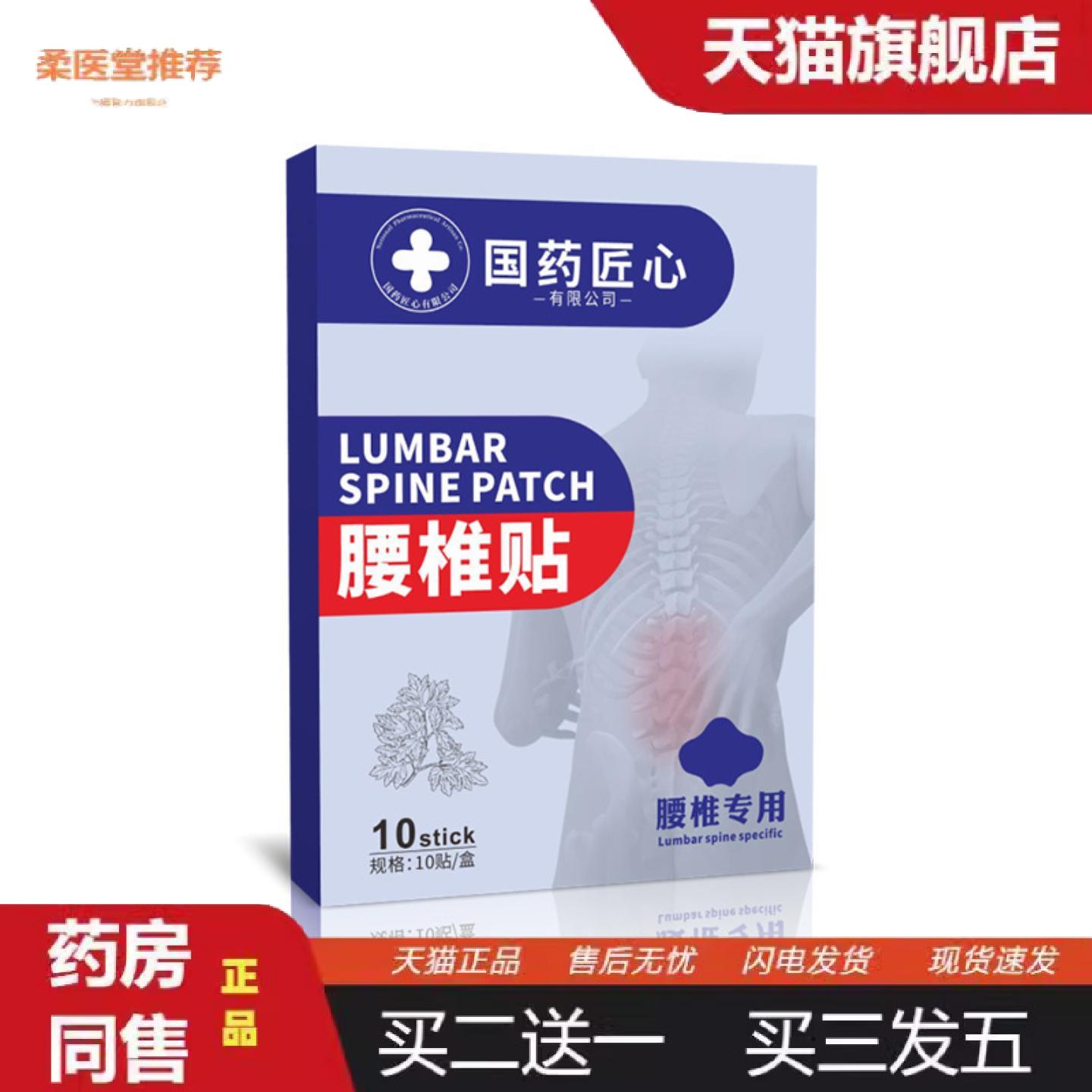 柔医堂推荐国匠心腰椎贴腰酸腰痛缓解腰部酸痛草本贴