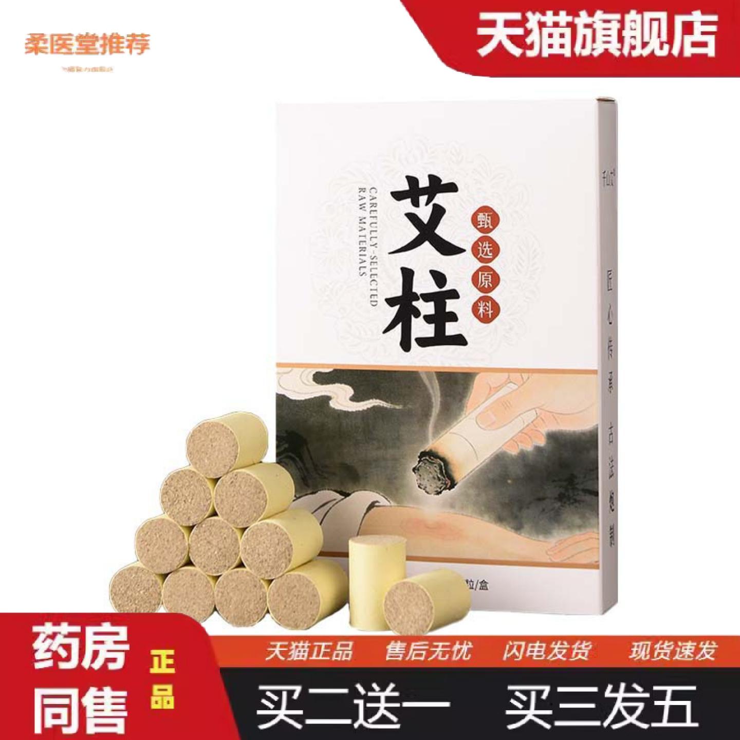 柔医堂推荐千山艾黄金艾柱五年陈艾纯手工卷制家用温灸养生艾条盒