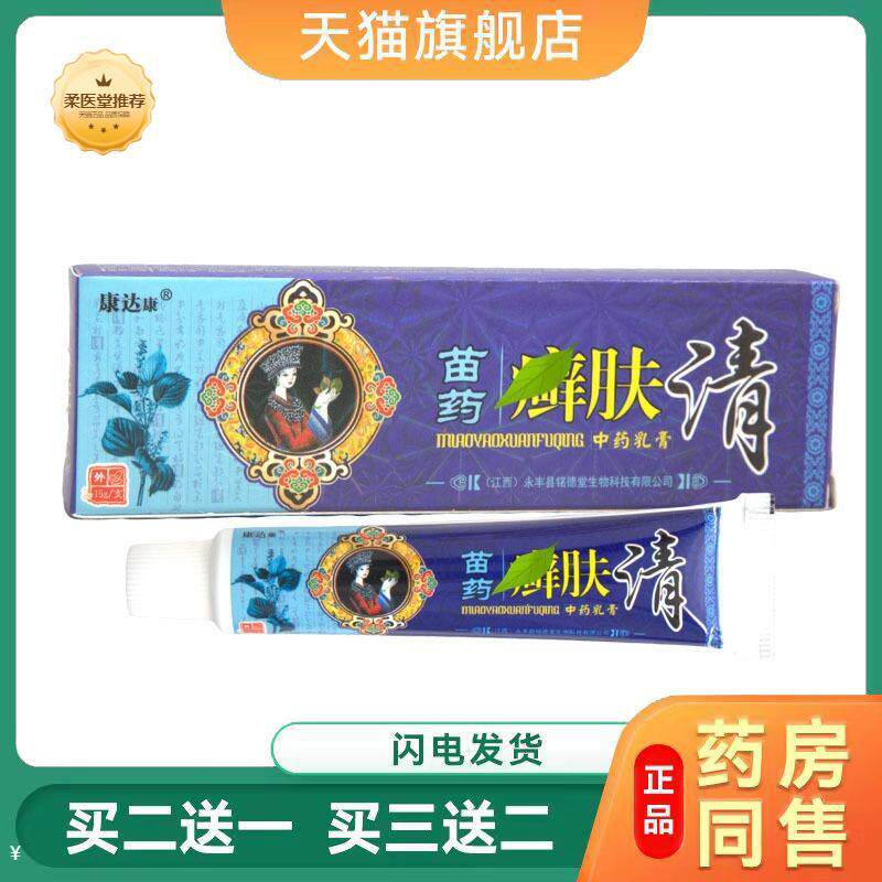 【天猫正品】康达康癣肤清乳膏软膏皮肤外用乳膏可