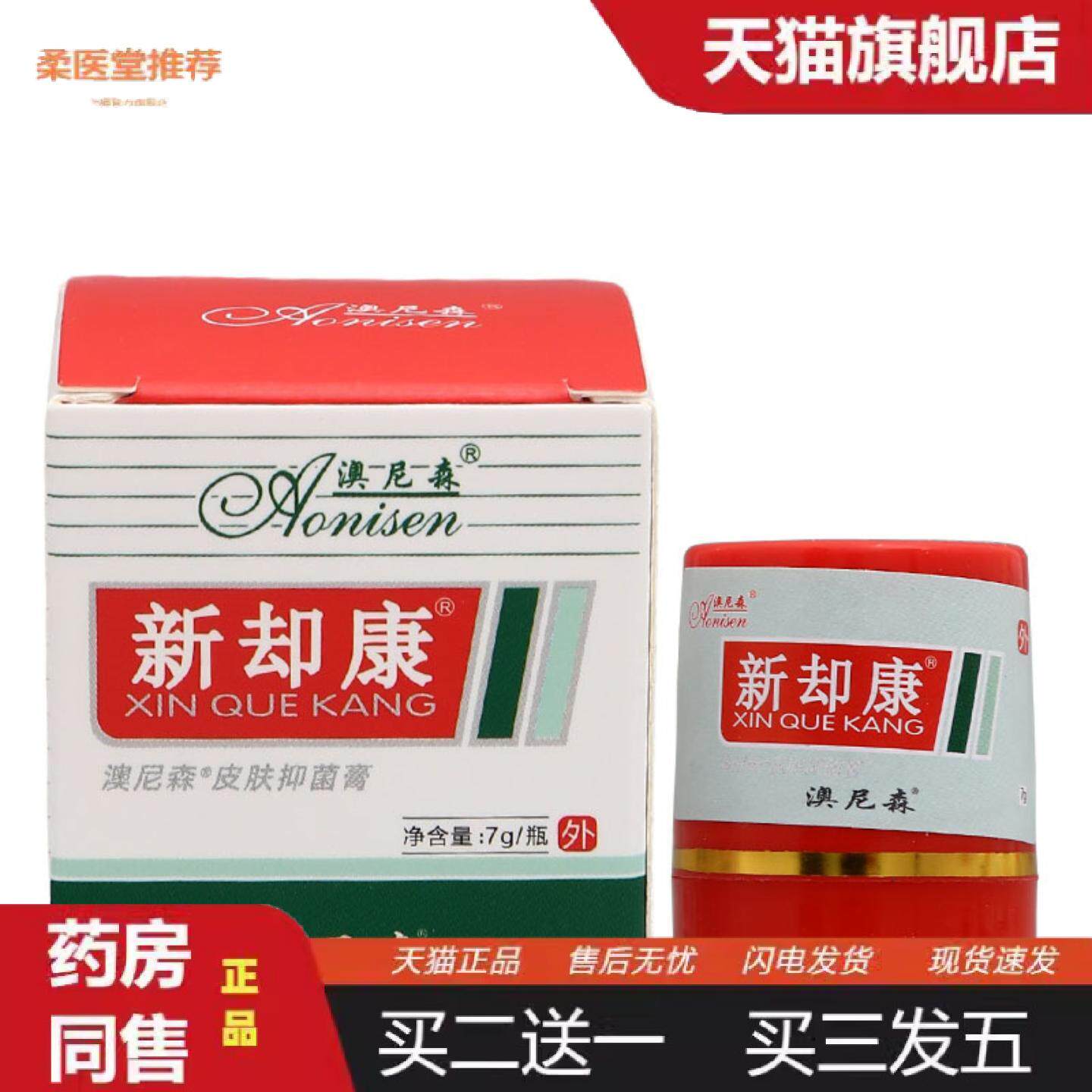 柔医堂推荐澳尼森新脚康草本乳膏新却康软膏皮肤外用可