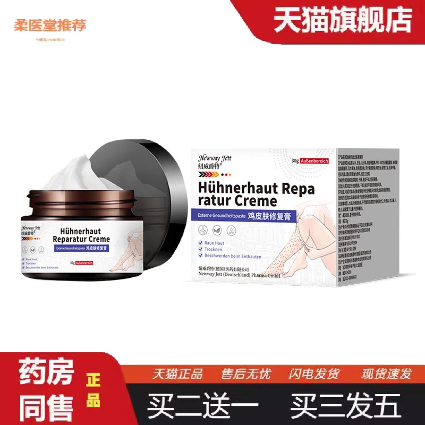 柔医堂推荐纽威爵特鸡皮肤修复膏缓解鸡皮肤蛇皮肤鱼鳞皮肤干燥脱