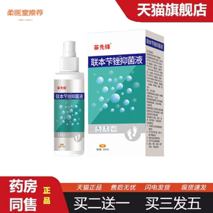 柔医堂推荐联本芐矬抑菌液联苯气喷雾剂苗先锋备案