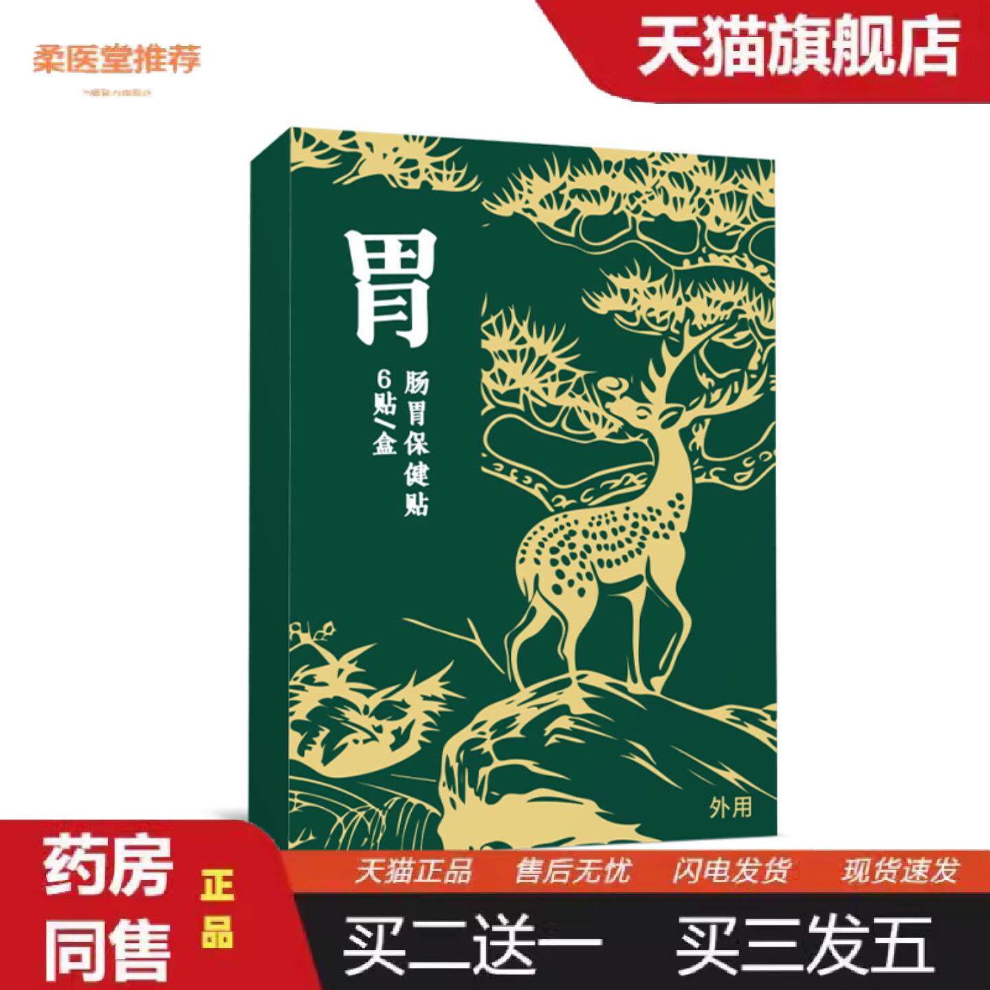 货源肠胃贴成人中老年人胃部穴位贴肚脐贴一件护腰买二送一