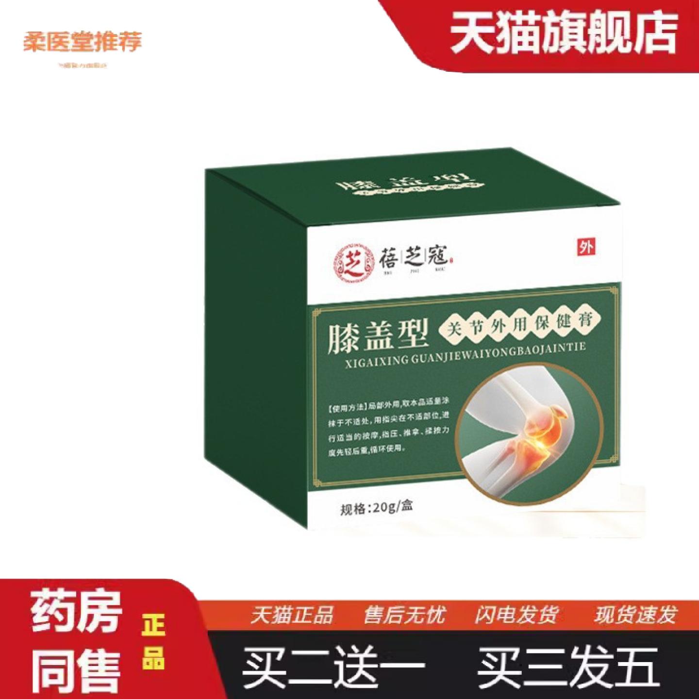 柔医堂推荐蓓芝寇膝盖外用保健膏颈肩腰腿草本配方腰椎关节颈椎疼