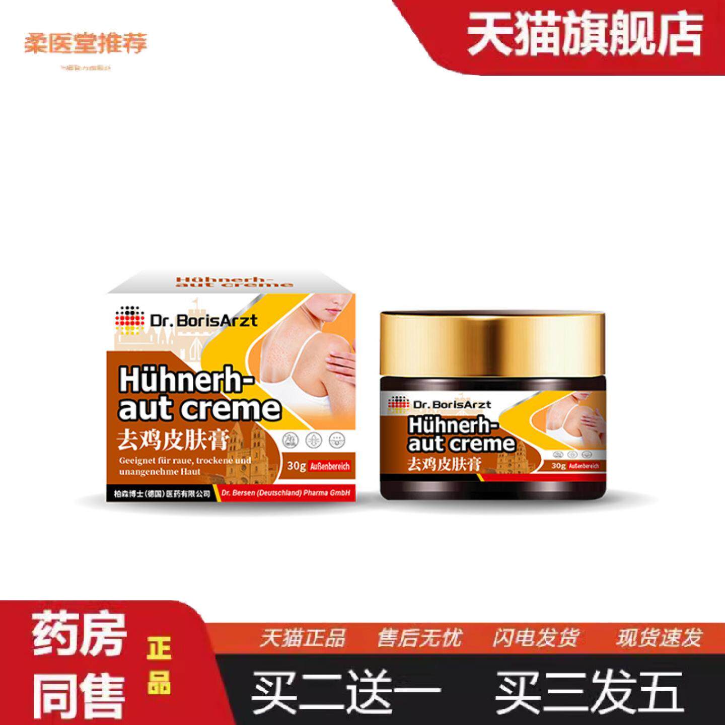 柔医堂推荐Dr.BorisArzt鸡皮肤疙瘩手臂胳膊毛囊角化角质鱼鳞蛇霜
