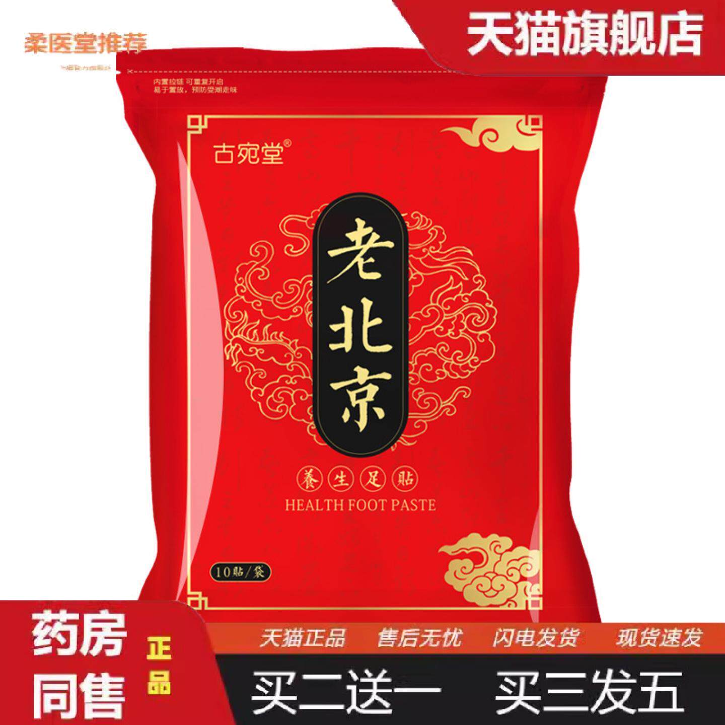 柔医堂推荐正品老北京足贴艾草足贴艾叶竹醋足膜足底贴发热生姜足