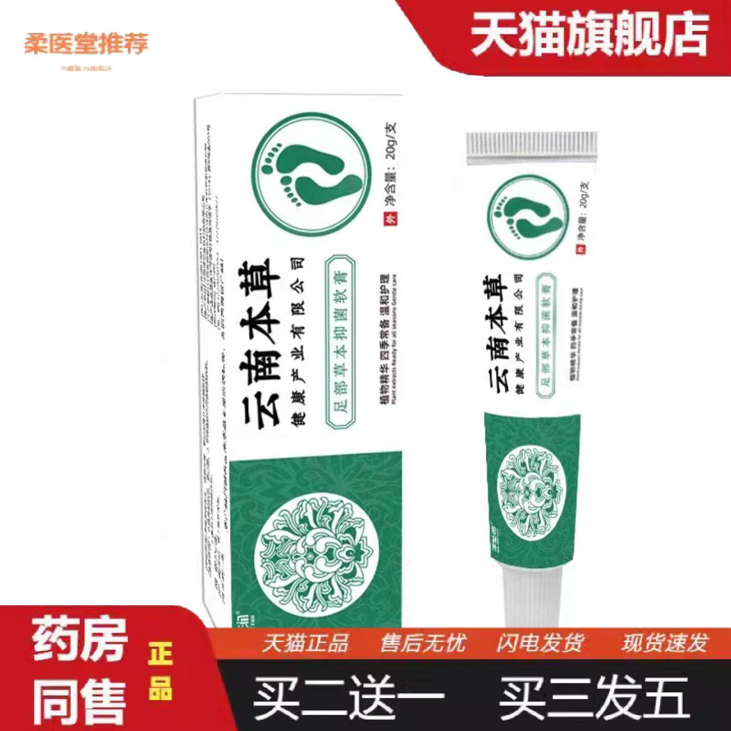 柔医堂推荐沐芝润云南本草足部草本抑菌软膏足部护理