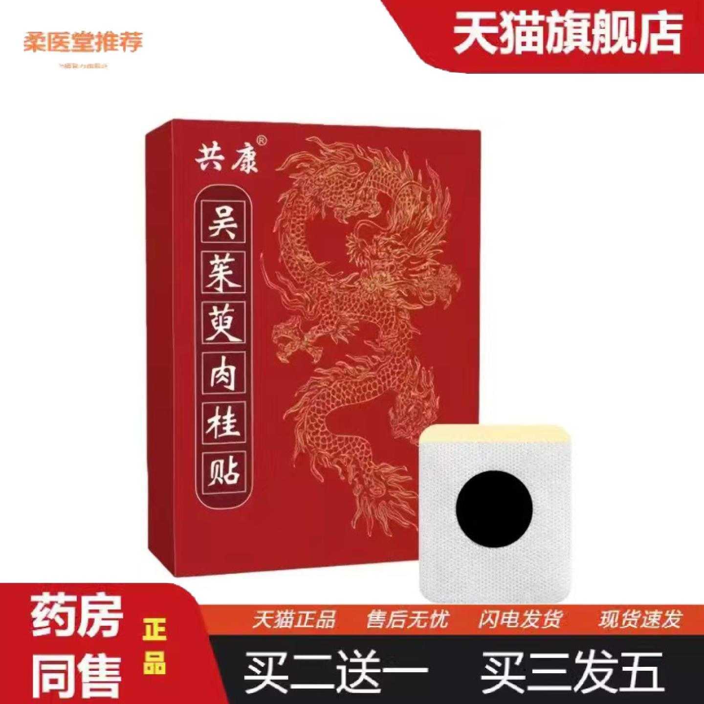 柔医堂推荐吴茱萸肉桂贴上热下寒足部穴位贴艾草热敷按摩足贴脚贴