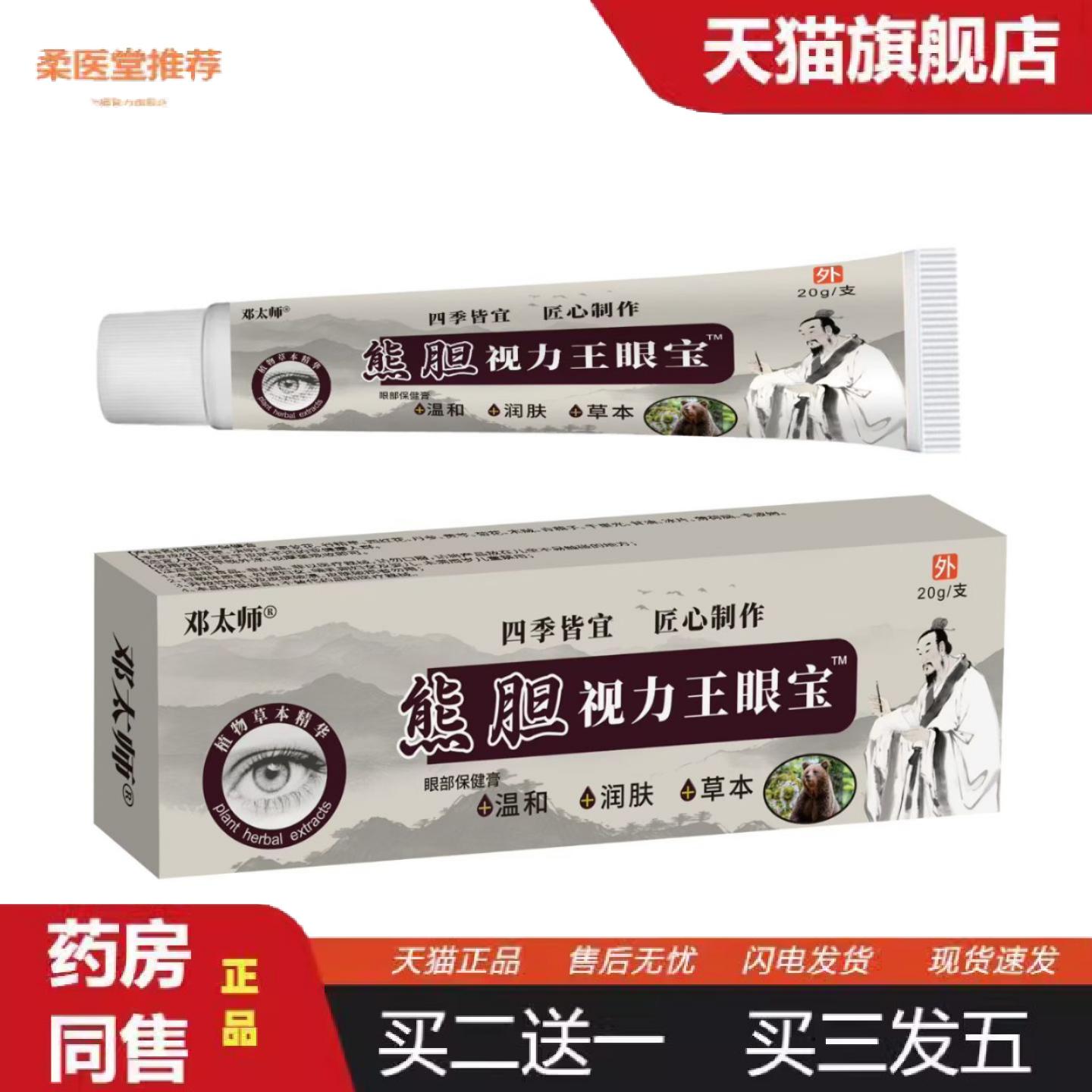 柔医堂推荐熊胆视力王眼宝眼部护理膏蓝莓膏青少年眼部按摩膏