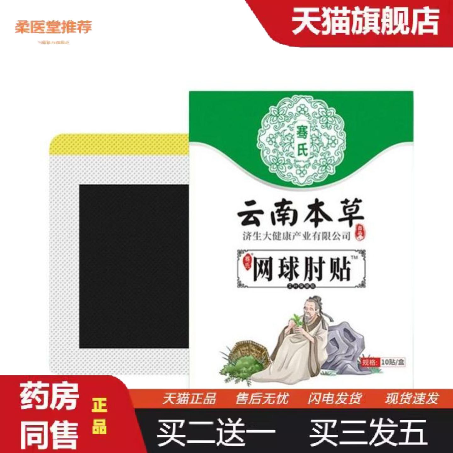 柔医堂推荐云南本草济生网球肘贴艾草腱鞘贴手臂贴抬胳膊疼痛贴网