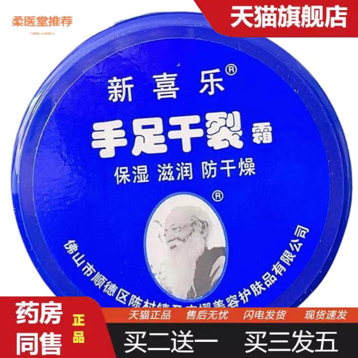 柔医堂推荐新喜乐手足干裂霜85g秋冬季护手霜干裂手足脚后跟裂保
