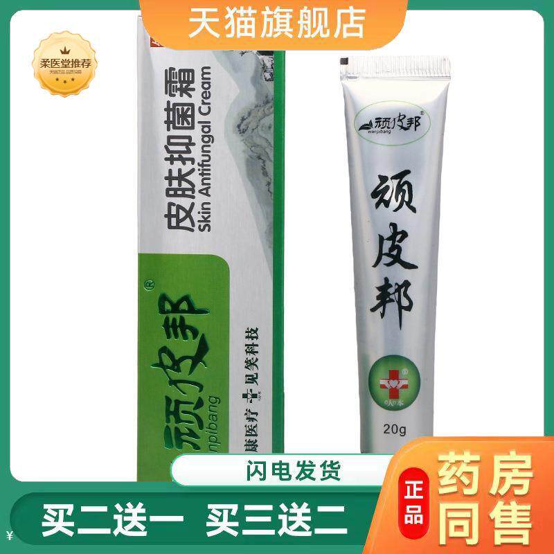 【天猫正品】顽皮邦皮肤抑菌霜草本外用皮肤软膏乳膏可