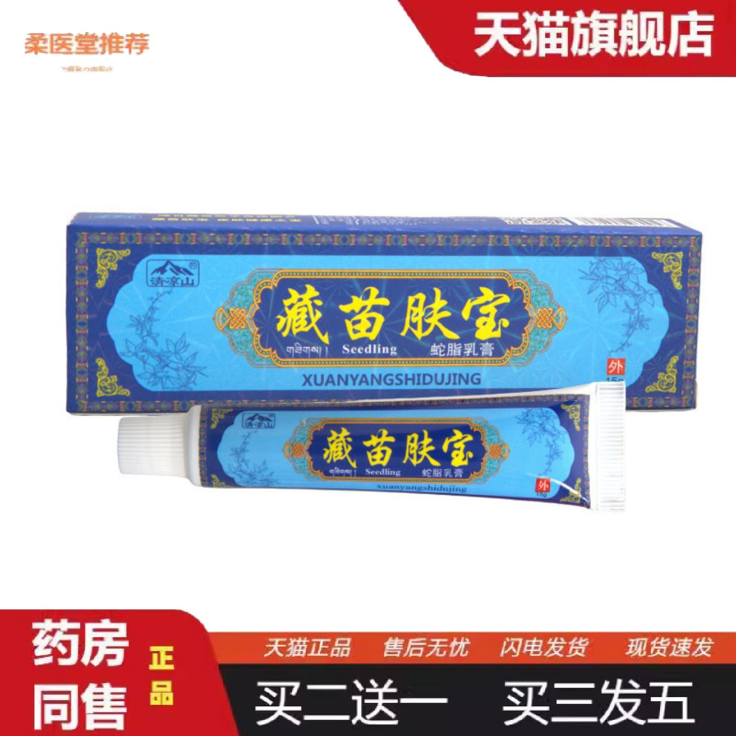 柔医堂推荐清凉山藏苗肤宝乳膏软膏皮肤外用草本抑菌乳膏软膏