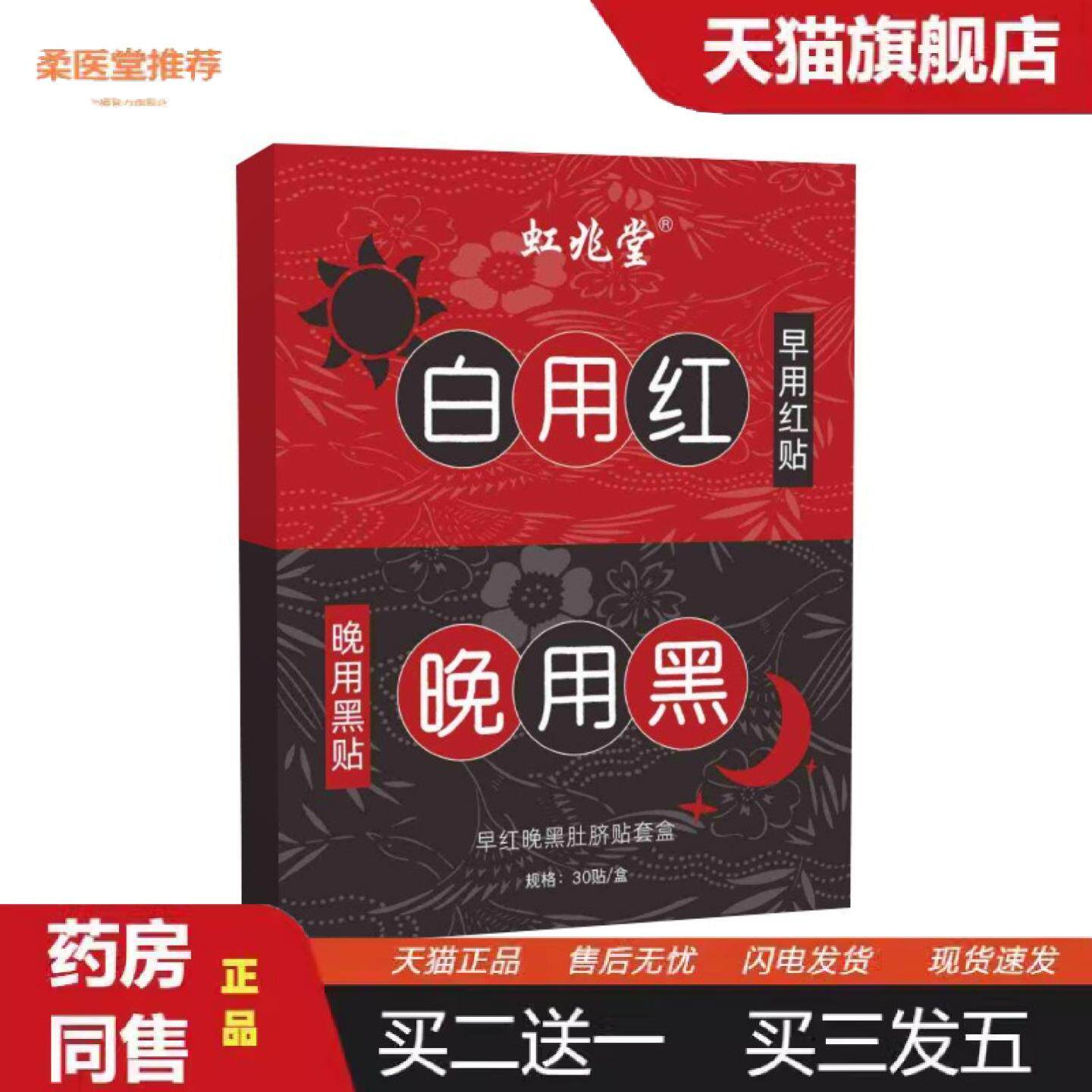 柔医堂推荐贴早红晚黑肚脐贴套盒艾灸贴艾草贴腰腹贴家用艾绒肚脐