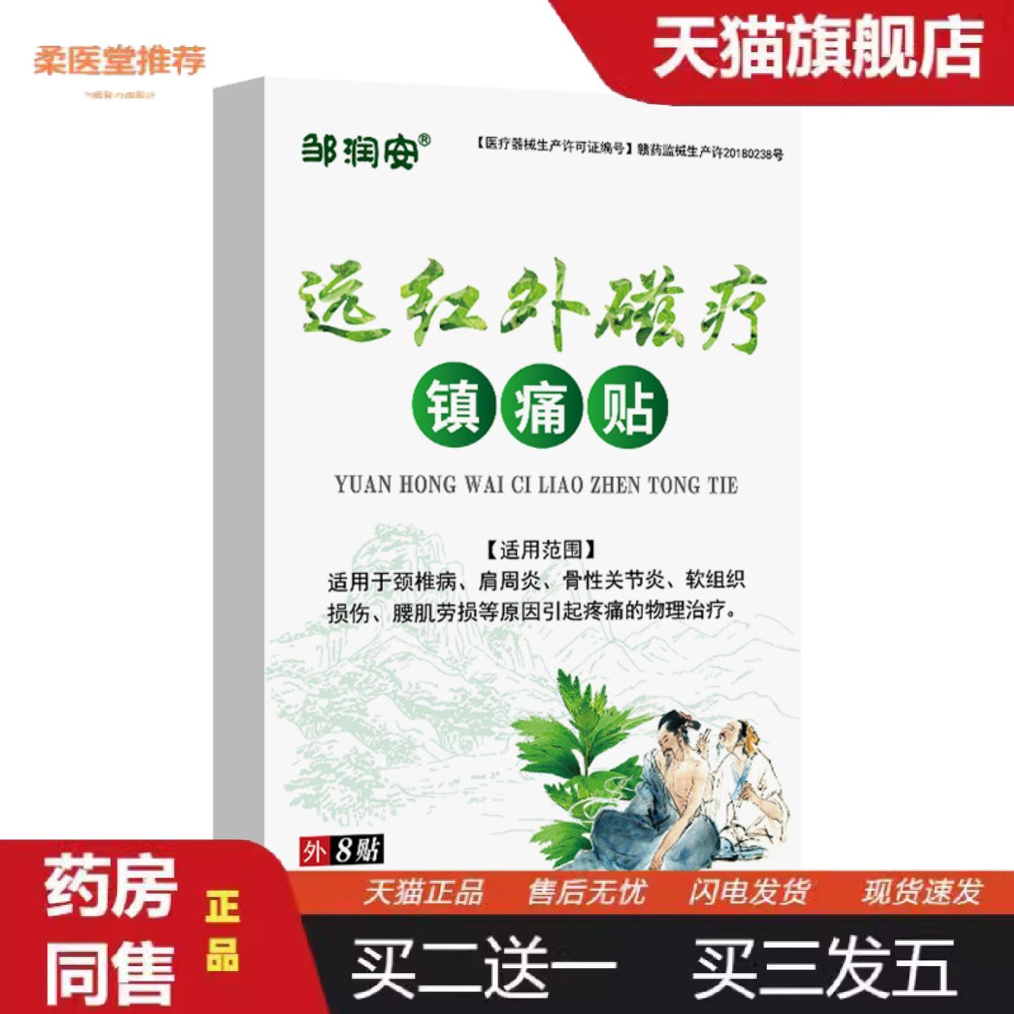 柔医堂推荐艾草灸镇痛贴颈椎腰椎手脚关节疼痛贴筋骨扭伤发热膏贴