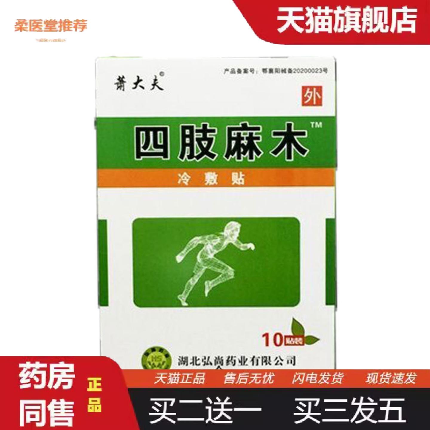 柔医堂推荐手麻贴膏贴四肢麻木腿麻腰腿酸痛舒筋贴压迫神经麻木颈