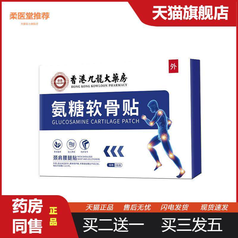 香港九龙氨糖软骨贴全身通用腰椎肩颈椎膝盖身体关节艾灸贴贴